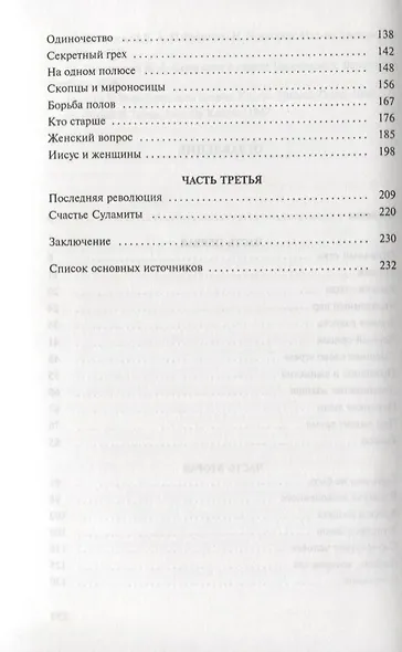 Шаг к спасению. Профилактика гомосексуализма в среде современной молодежи - фото 3