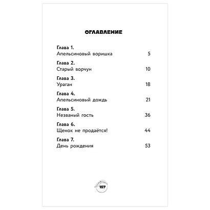 Чебурашка. Официальная новеллизация - фото 13