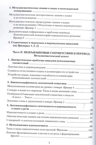 Прикладные проблемы переводоведения Лингв. аспект Уч. пос. (м) Рябцева - фото 3
