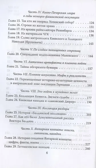 Шедевры, обожженные войной - фото 3