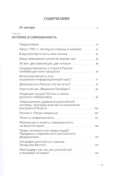 Историк и ХХI век - фото 2
