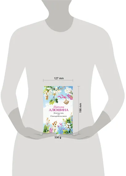 Девочка моя, или Одна кровь на двоих - фото 4