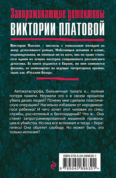 Куколка для монстра - фото 2