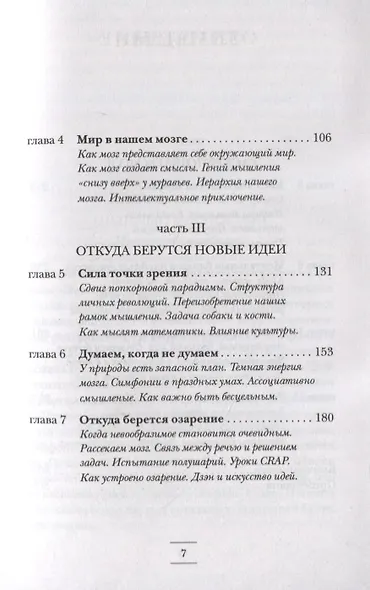 Эластичность. Гибкое мышление в эпоху перемен - фото 3