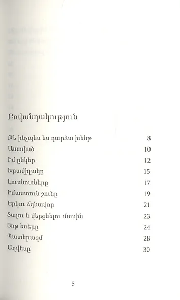 Безумец (на армянском языке) - фото 2