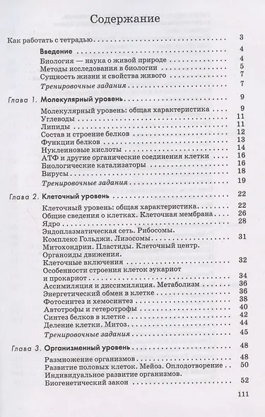 Биология. Введение в общую биологию. 9 класс. Рабочая тетрадь с тестовыми заданиями ЕГЭ - фото 2