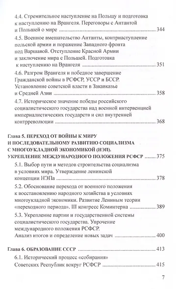 Советский социализм. Опыт управления общественным развитием. Книга 2. Опыт управления общественным развитием в соц.государстве (1918-1922гг.) - фото 6