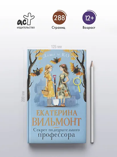 Секрет подозрительного профессора - фото 5