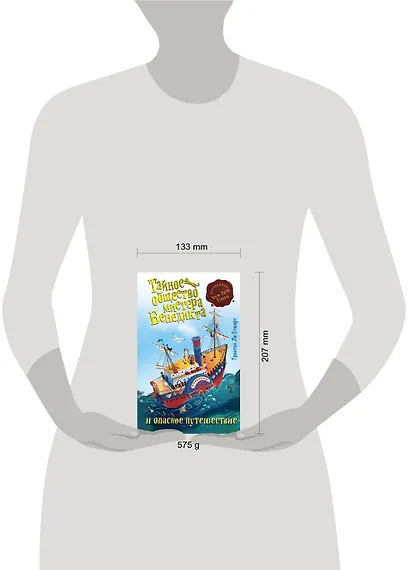 Тайное общество мистера Бенедикта и опасное путешествие (выпуск 2) - фото 4