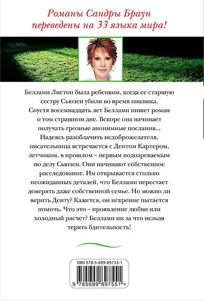 Петля желания - фото 2