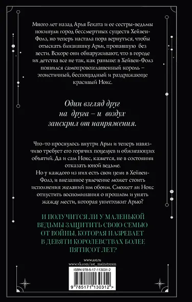 Пламя хаоса - фото 2