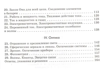 Физика Задачник 10-11 кл - фото 3