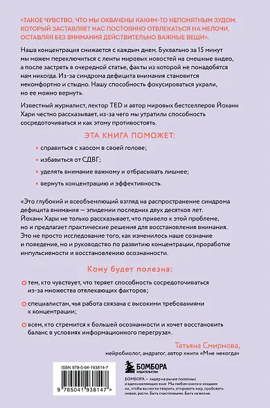 Украденный фокус. Почему мы страдаем от дефицита внимания и как сосредоточиться на самом важном - фото 2
