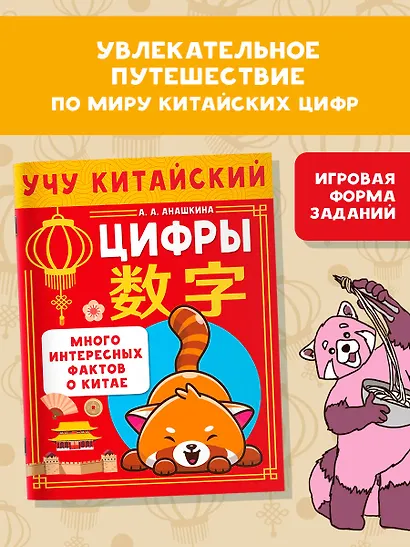 Учу китайский язык. Цифры - фото 3