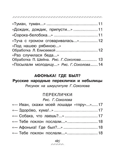 Всё-всё-всё для будущих первоклассников - фото 4