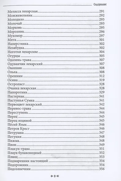 Русская магия. Книга первая - фото 8