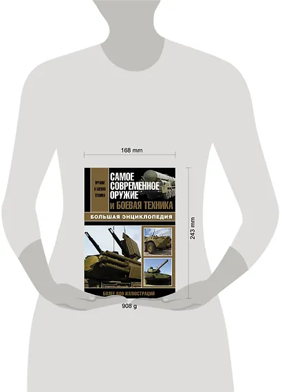 Самое современное оружие и боевая техника - фото 3