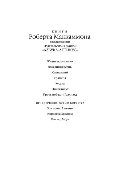 Мистер Морг - фото 7