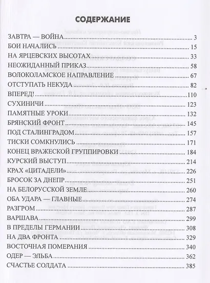 Солдатский долг - фото 2