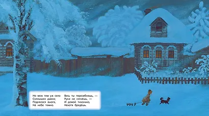 Детство. "Вот моя деревня..." (иллюстр. М. Бычкова) - фото 5