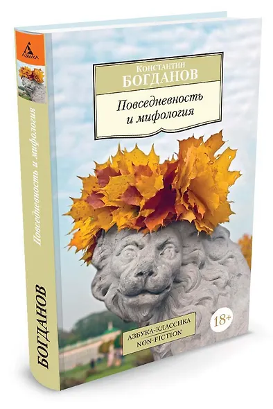Повседневность и мифология - фото 2