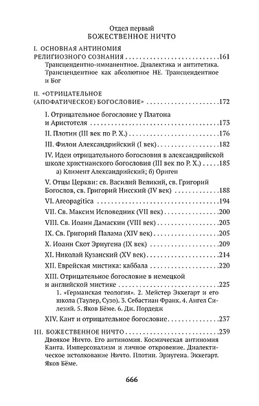 Свет невечерний - фото 7