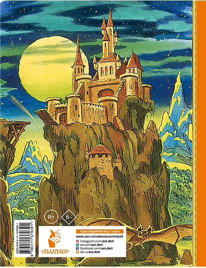 Королевство кривых зеркал. Сказочная повесть - фото 2