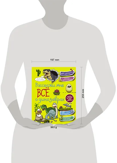 КопилкаСекретов(под) Расскажи мне всё о динозаврах - фото 3