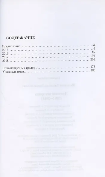 Дневник историка (2015-2018) - фото 2