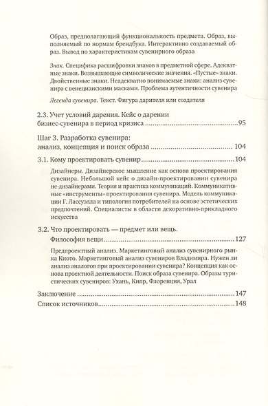 Сувенир Назначение и проектирование Монография (м) Быстрова - фото 3