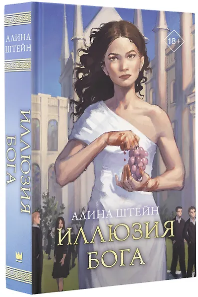 Иллюзия бога - фото 3