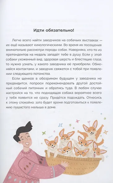 Хочу щенка! - фото 8