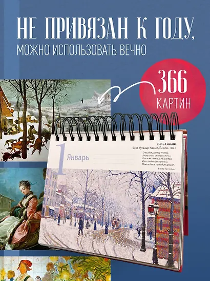 Шедевры мировой живописи. Сотворение Адама. Настольный календарь в футляре - фото 5