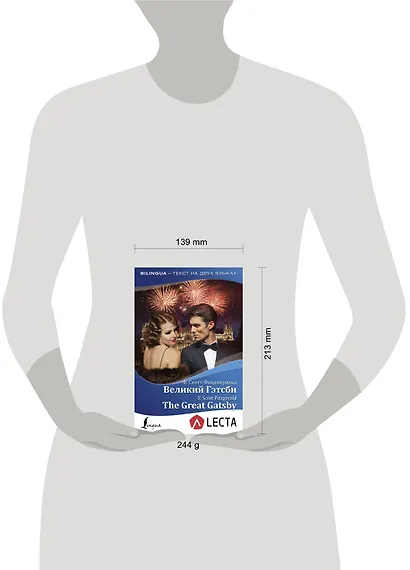 Великий Гэтсби = The Great Gatsby + аудиоприложение LECTA - фото 3