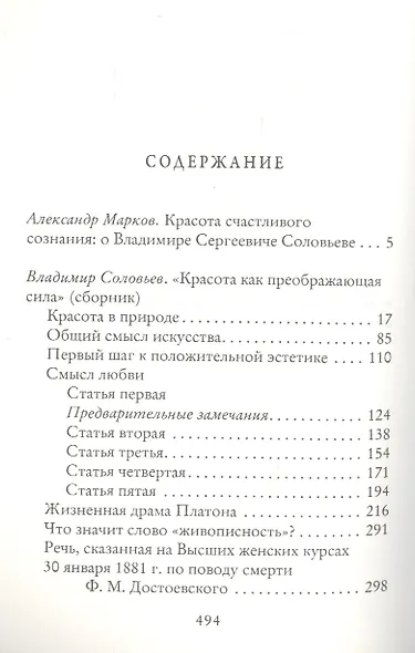 Красота как преображающая сила - фото 2