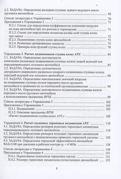 Эскизное проектирование ходовой части АТС - фото 3