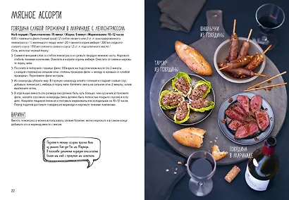 Праздник как по нотам. Закуски: 80 оригинальных рецептов вкусных и эффектных блюд (хюгге-формат) - фото 7