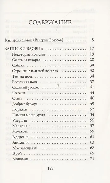 Записки вдовца - фото 2