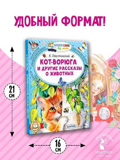 Кот-ворюга и другие рассказы о животных - фото 7
