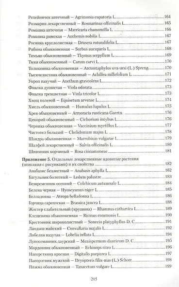 Инфекционные болезни. Лечение без химии (цв.илл) - фото 6