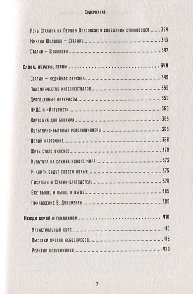 Сталин. Цена успеха, феномен пропаганды. - фото 6