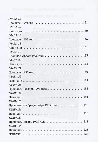 Грань реальности - фото 4
