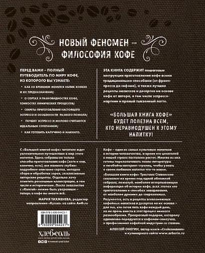 Большая книга кофе - фото 2