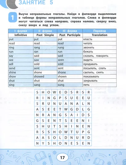 Неправильные глаголы английского языка: филворды, шифровки, таблицы - фото 4