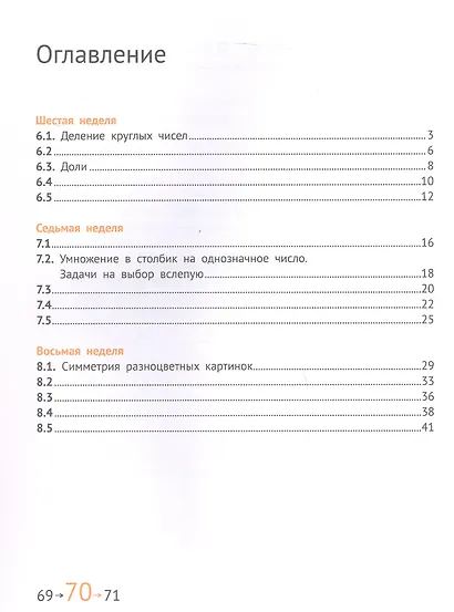 Математика и информатика. 4 класс. Задачник. В шести частях. Вторая часть - фото 3