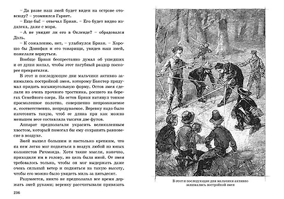 Два года каникул - фото 5