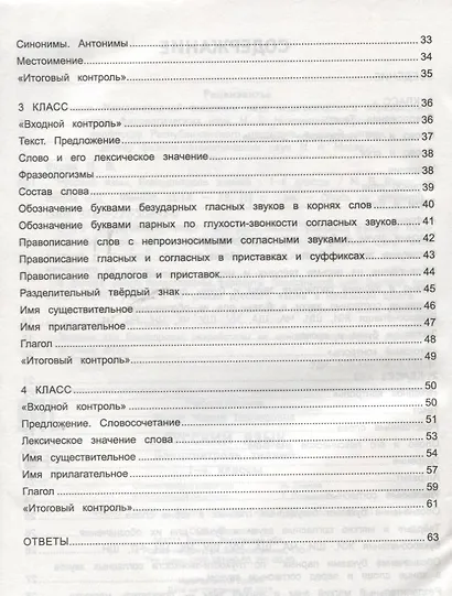 Русский язык : блицконтроль знаний : 1-4 классы - фото 3