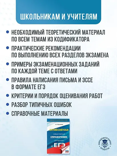 Английский язык: новый полный справочник для подготовки к ЕГЭ - фото 5
