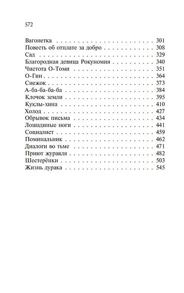Ворота Расёмон - фото 8
