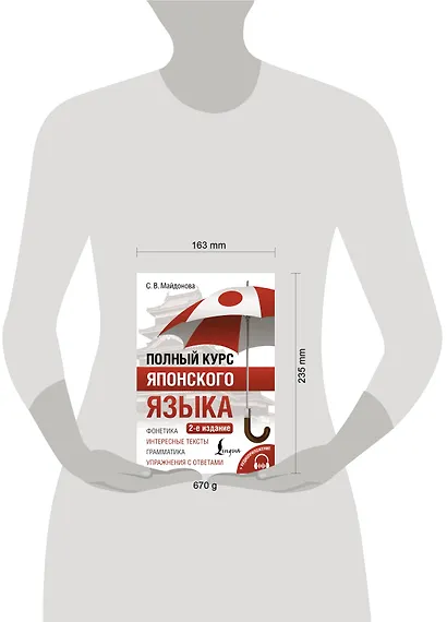 Полный курс японского языка + аудиоприложение (2-е издание) - фото 4